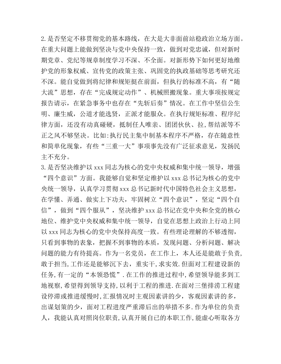党章党规 [党员干部对照党章党规找差距围绕“18个是否”检视分析材料] _第3页