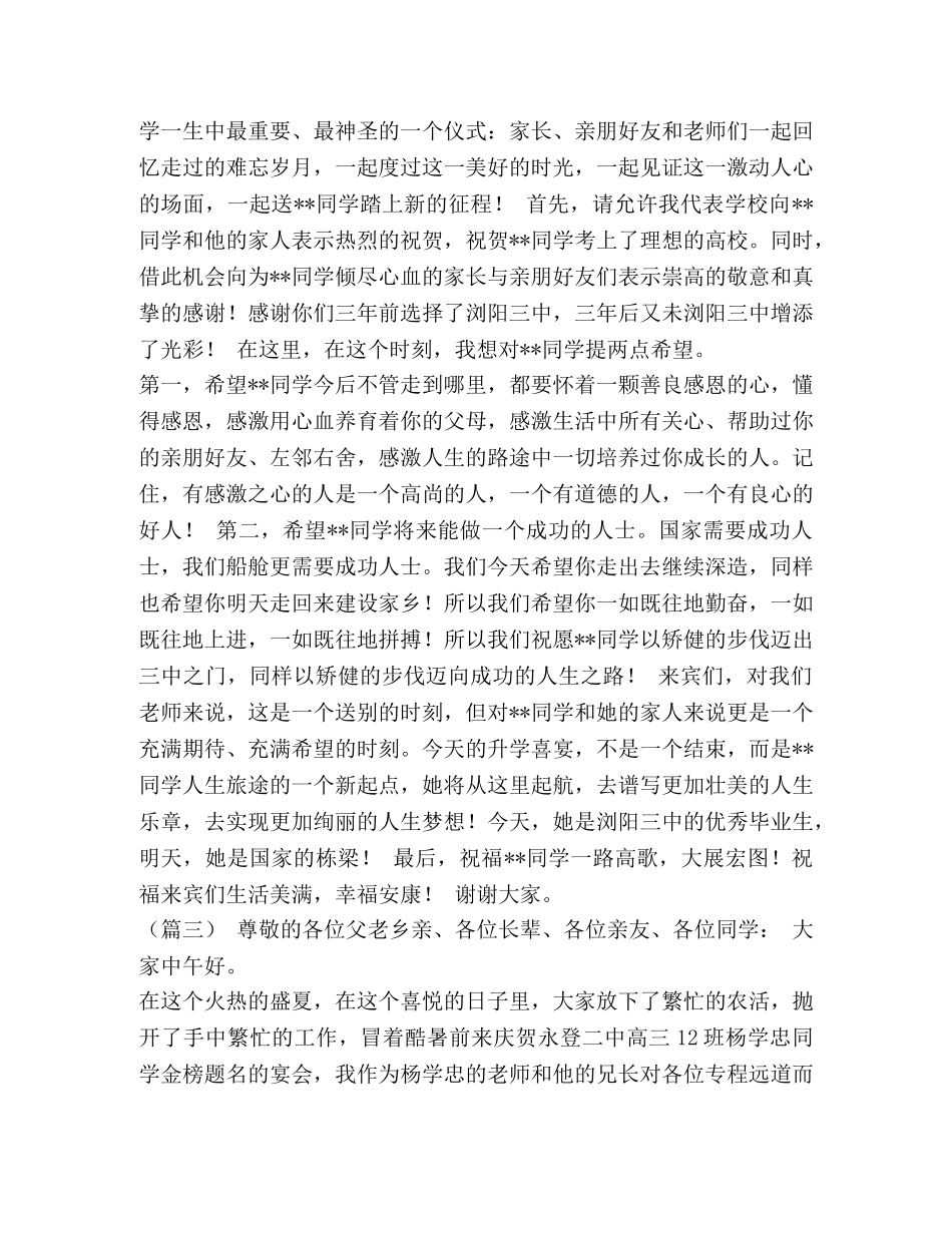 【升学宴致辞（五篇）汇编】 升学宴上的致辞 _第2页