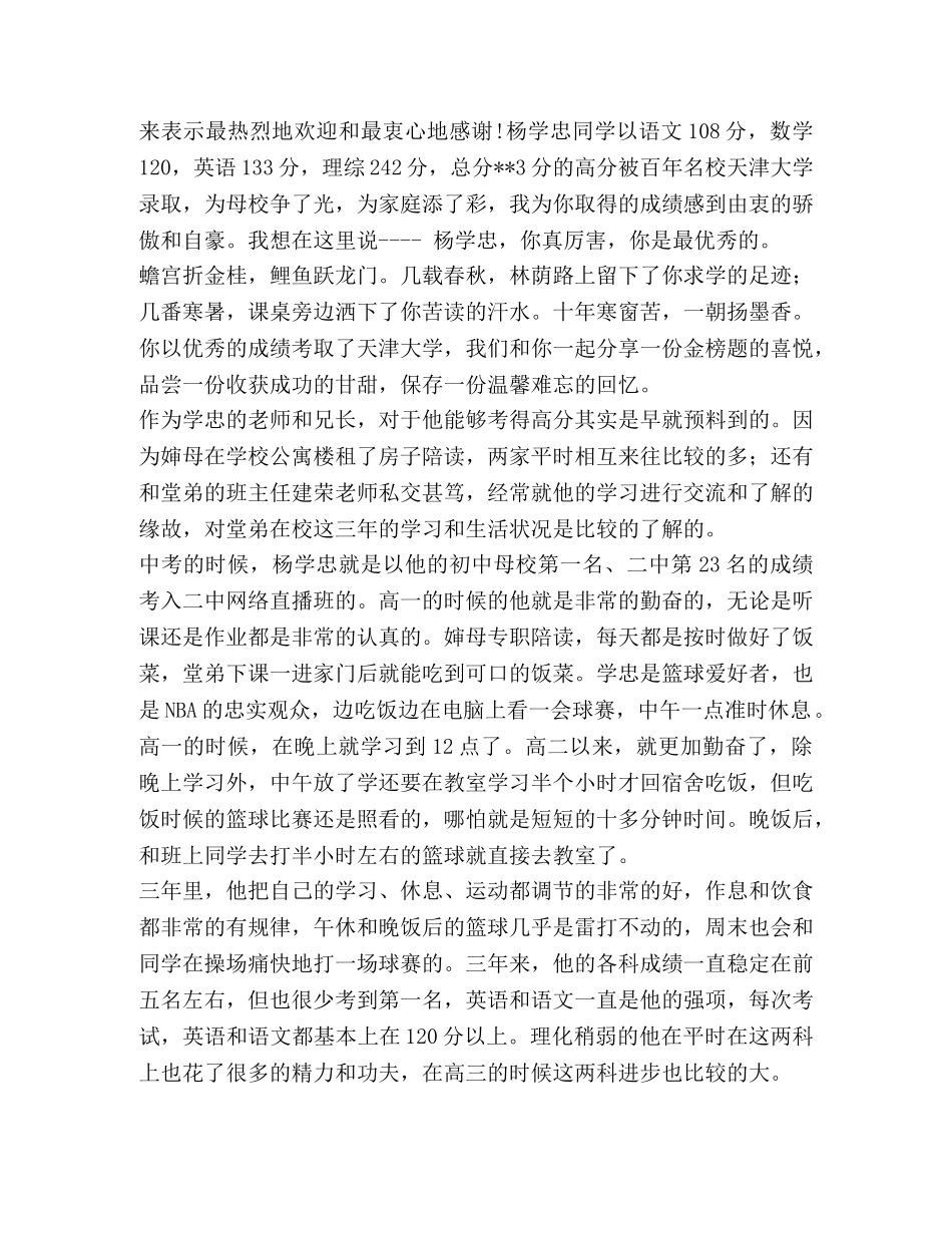 【升学宴致辞（五篇）汇编】 升学宴上的致辞 _第3页