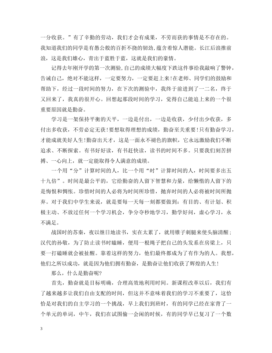 2024学习使我快乐演讲稿精选范文五 _第3页