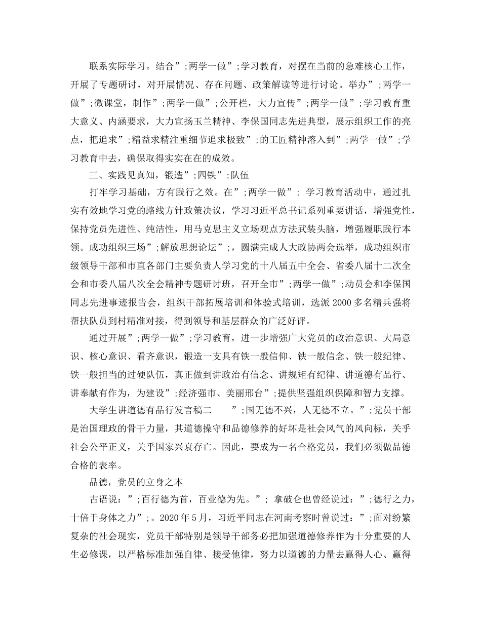 大学生讲道德有品行发言稿 _第2页