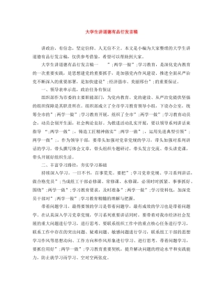 大学生讲道德有品行发言稿 