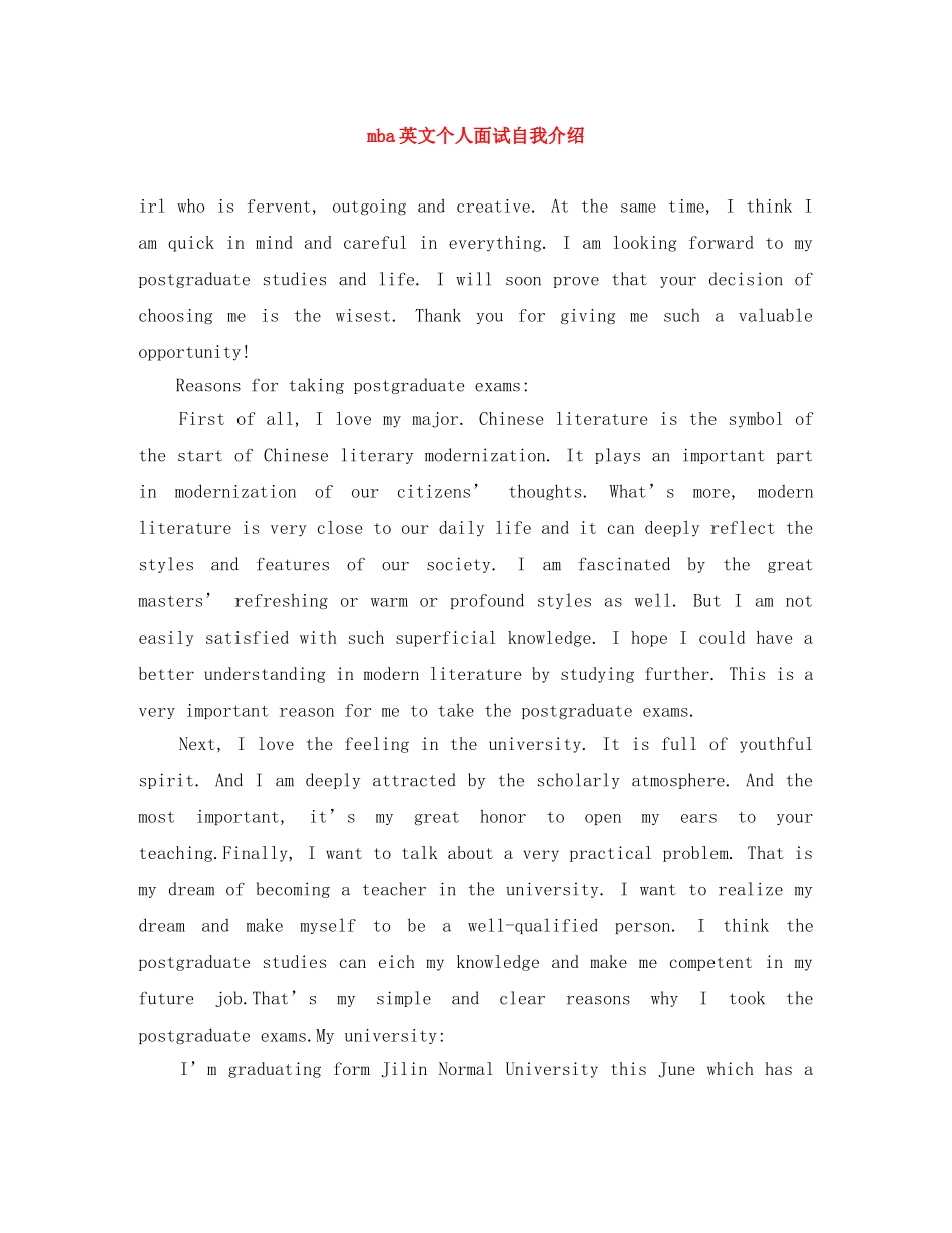 mba英文个人面试自我介绍 _第1页