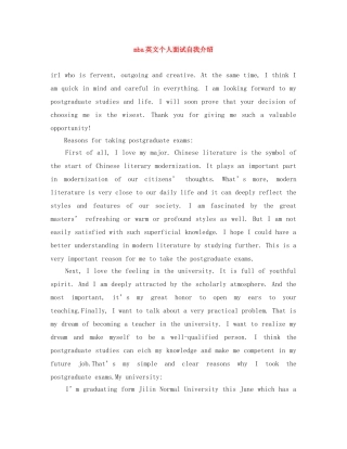 mba英文个人面试自我介绍 