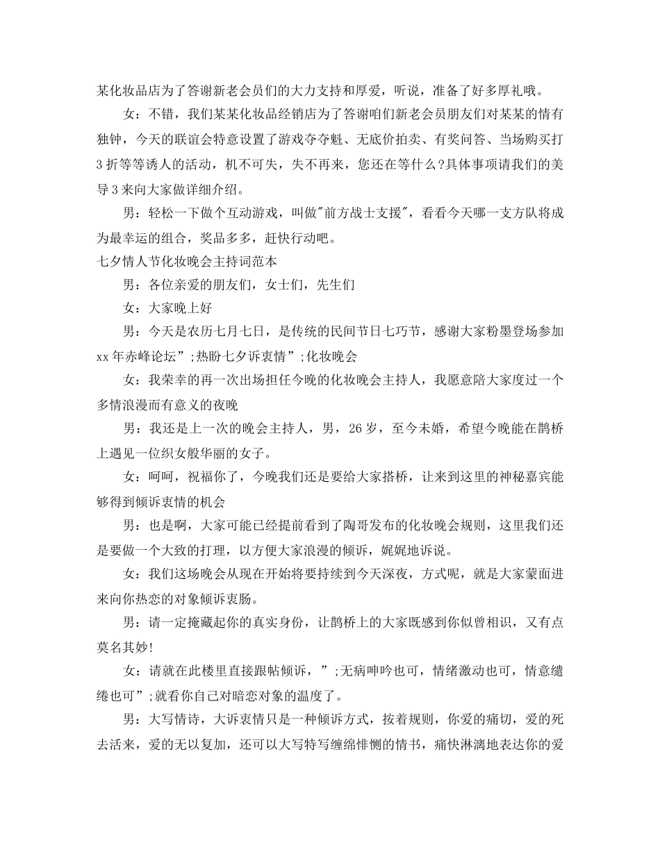 2024化妆主持词4篇 _第2页