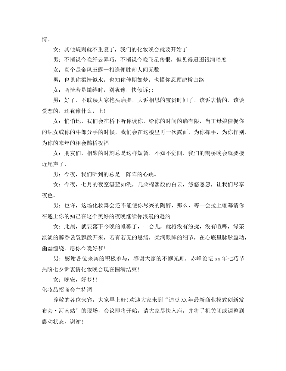 2024化妆主持词4篇 _第3页