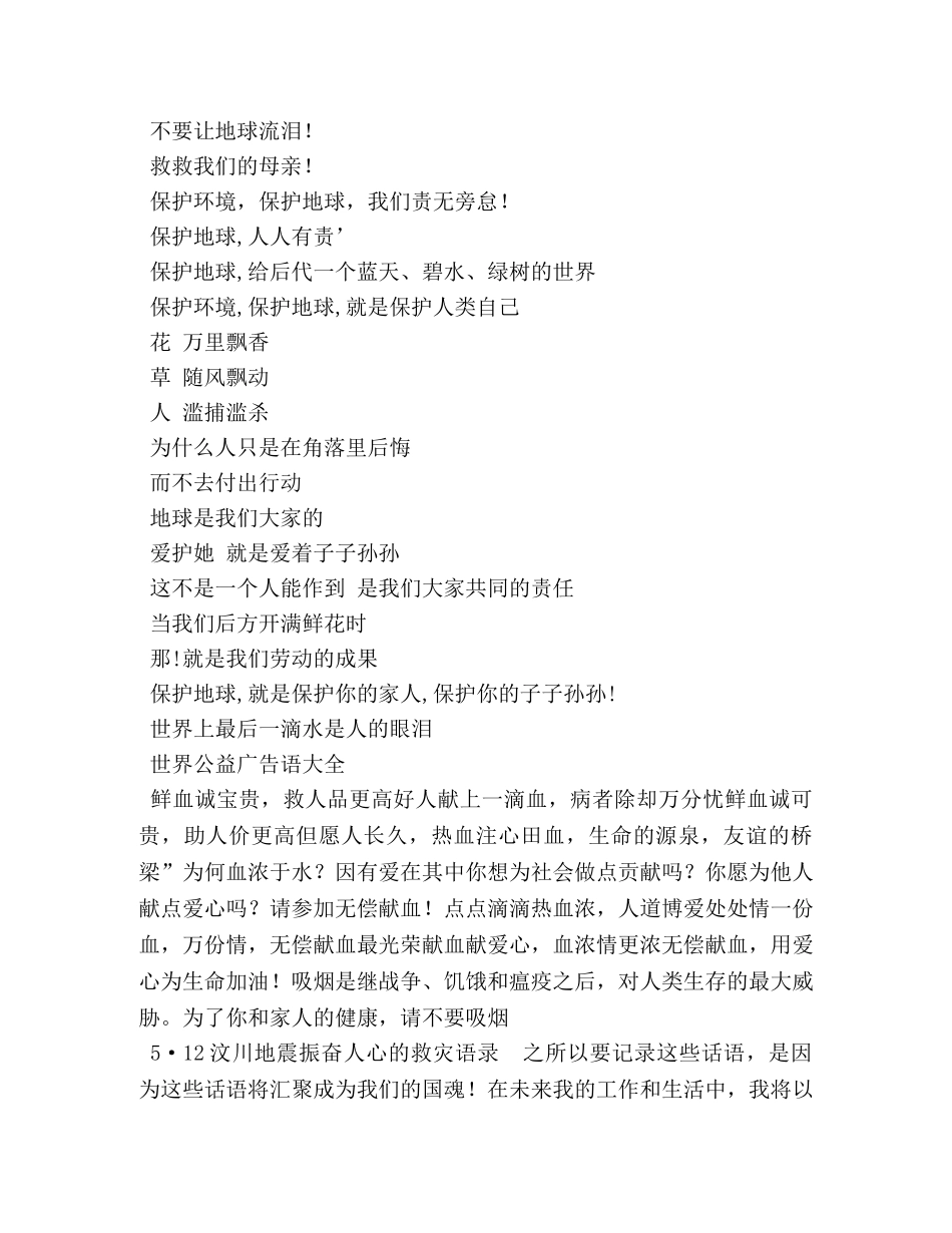 爱护动物公益广告词 _第3页