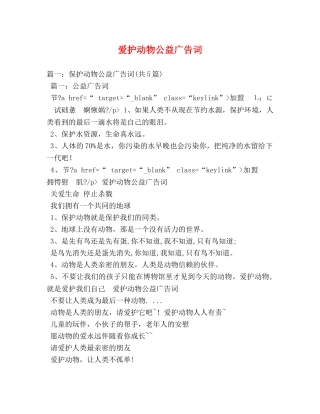爱护动物公益广告词 
