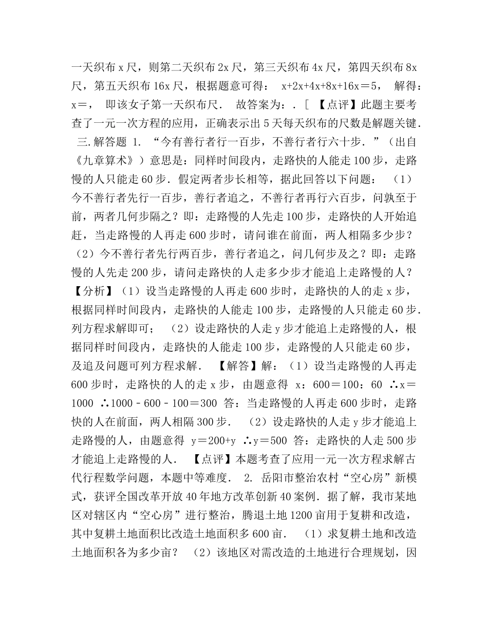 2024年全国各地中考数学试题分类选编(第一期)专题4一元一次方程及其应用-20考数学 _第3页