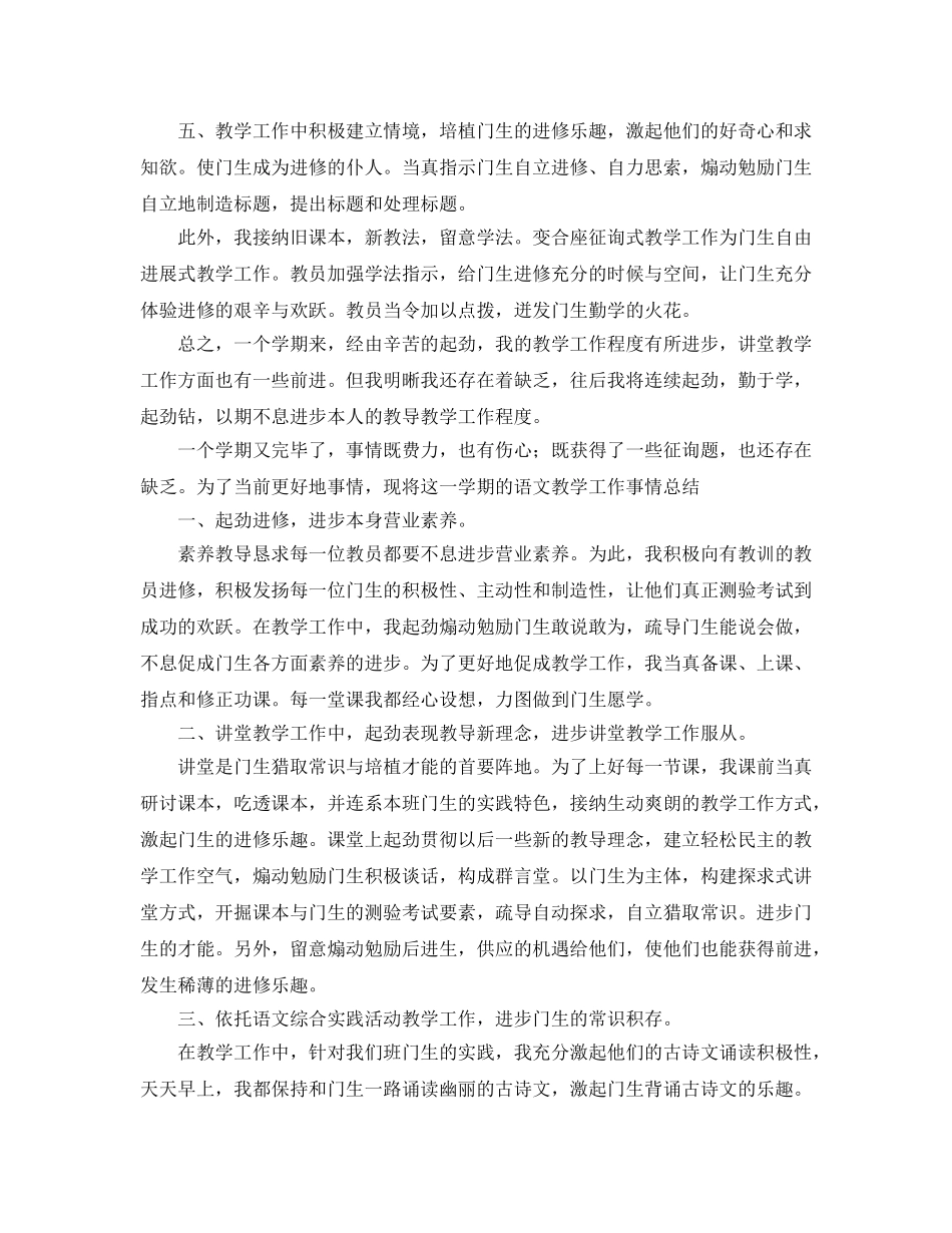 2024年四年级语文教学工作参考总结范文4篇 _第2页