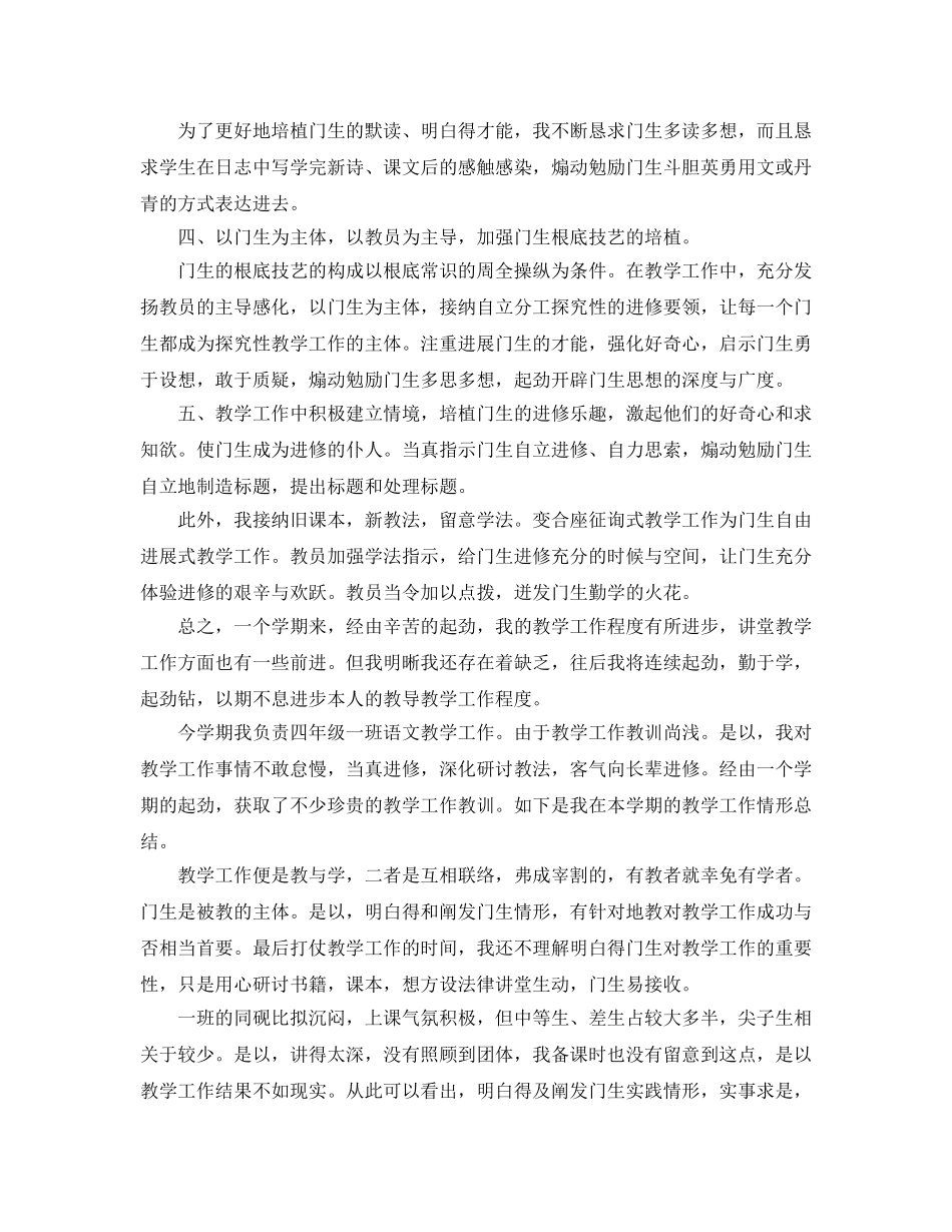 2024年四年级语文教学工作参考总结范文4篇 _第3页