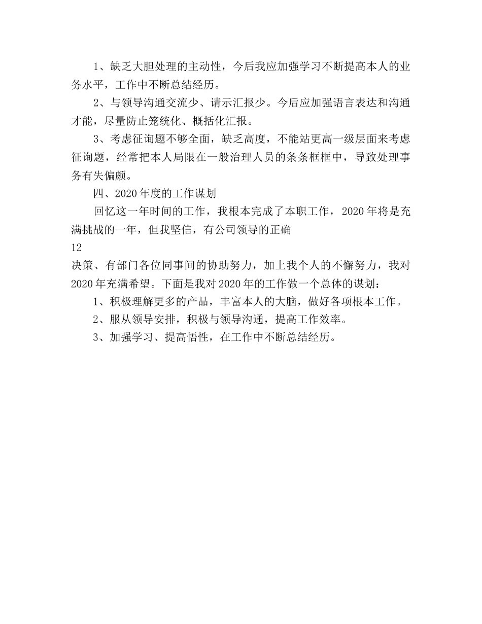 公司职员个人工作参考计划 _第2页