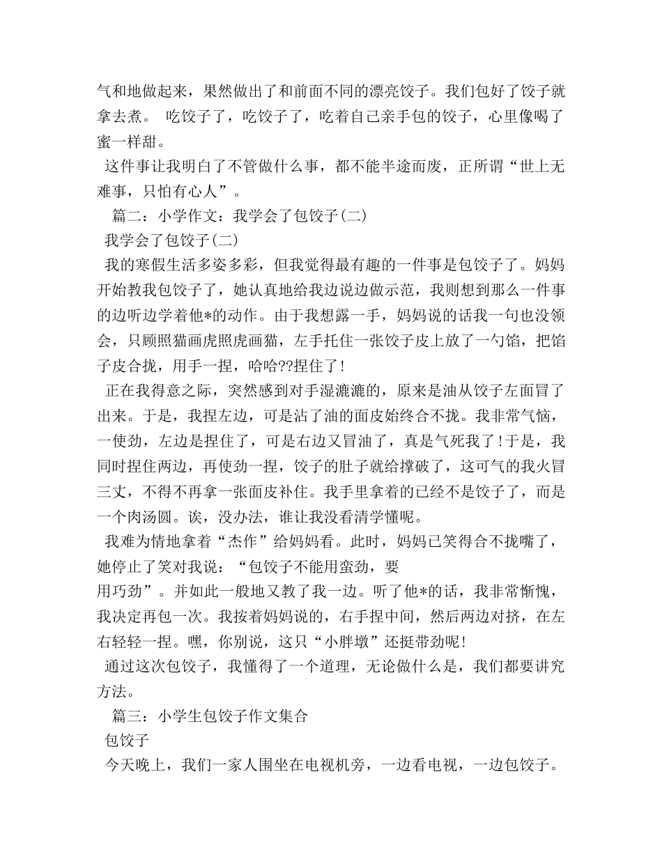 吃饺子作文200字 _第2页