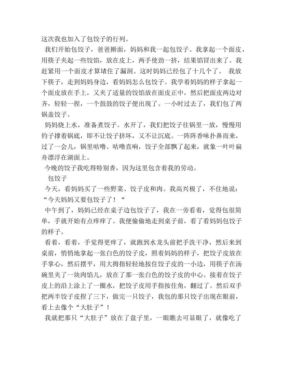 吃饺子作文200字 _第3页
