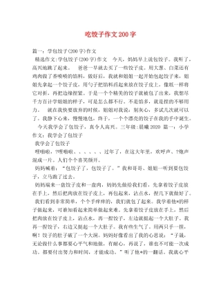 吃饺子作文200字 