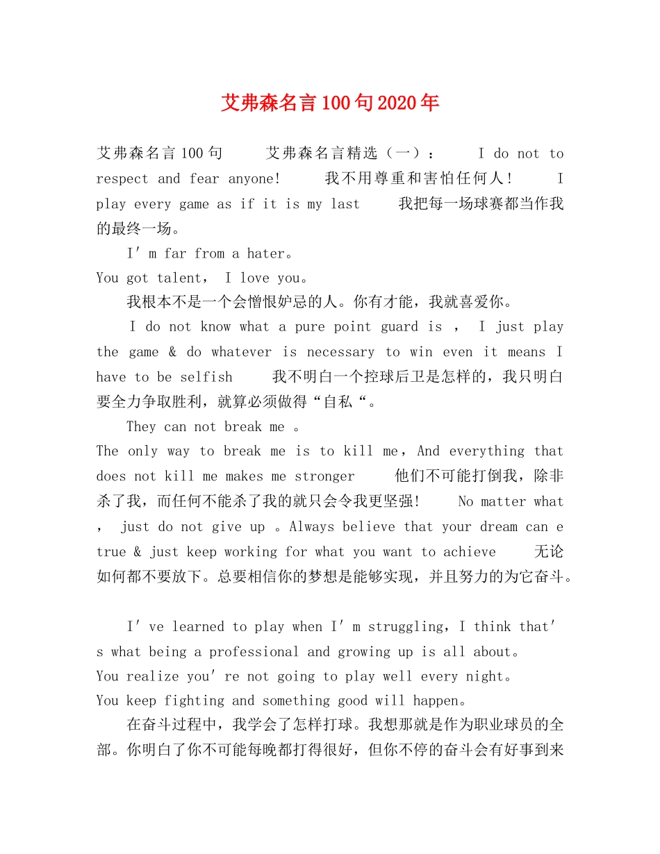 艾弗森名言100句2024年 _第1页