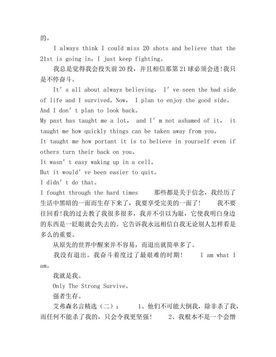 艾弗森名言100句2024年 _第2页