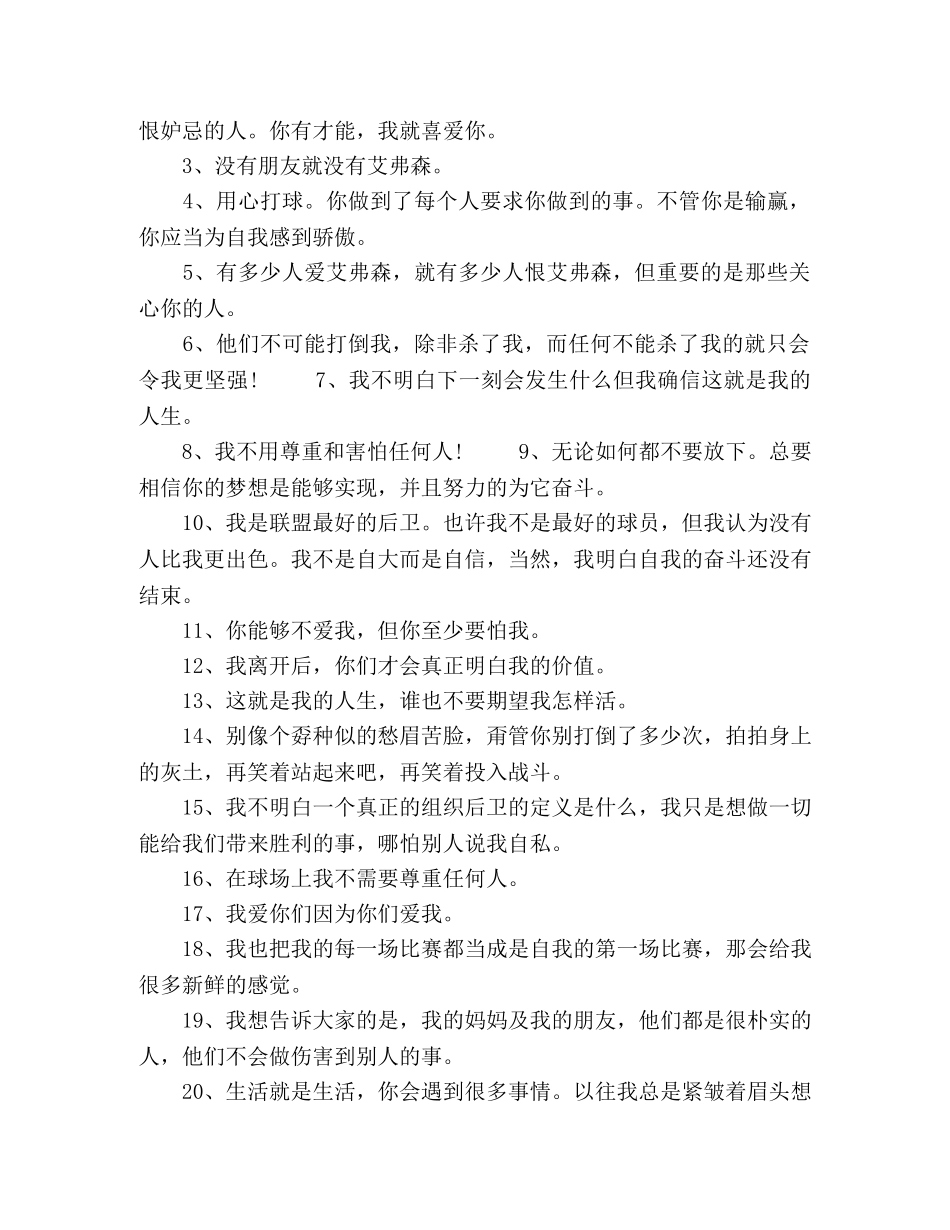 艾弗森名言100句2024年 _第3页