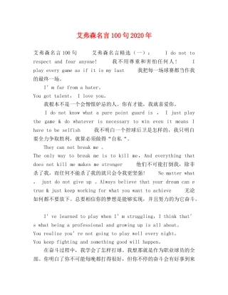 艾弗森名言100句2024年 