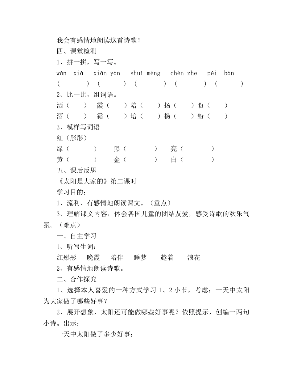 教案人教版三年级下册语文《太阳是大家的》教学 _第2页