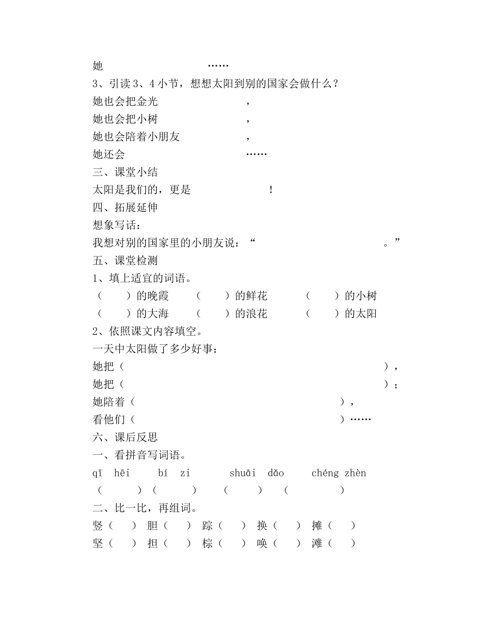 教案人教版三年级下册语文《太阳是大家的》教学 _第3页