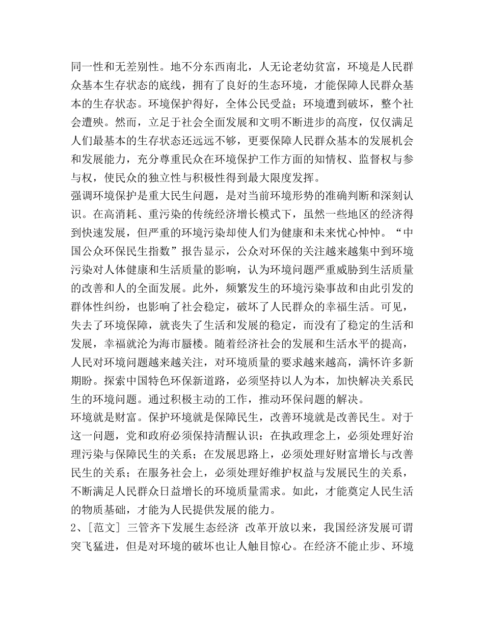 【整理重庆市申论分类模拟题30】 申论模拟题 _第3页