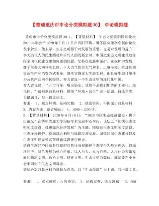 【整理重庆市申论分类模拟题30】 申论模拟题 