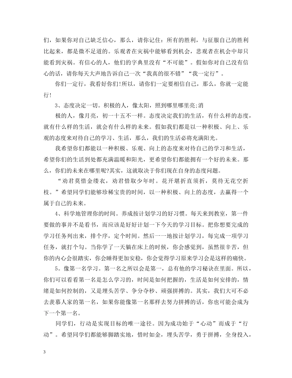 诚信是做人之本演讲稿精选范文（四） _第3页