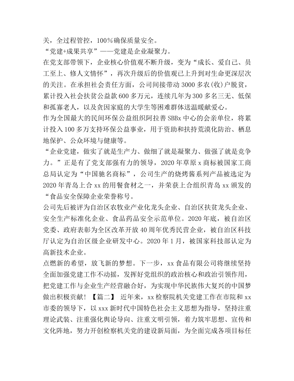 党建经验交流先进材料_党建经验交流材料5篇 _第2页