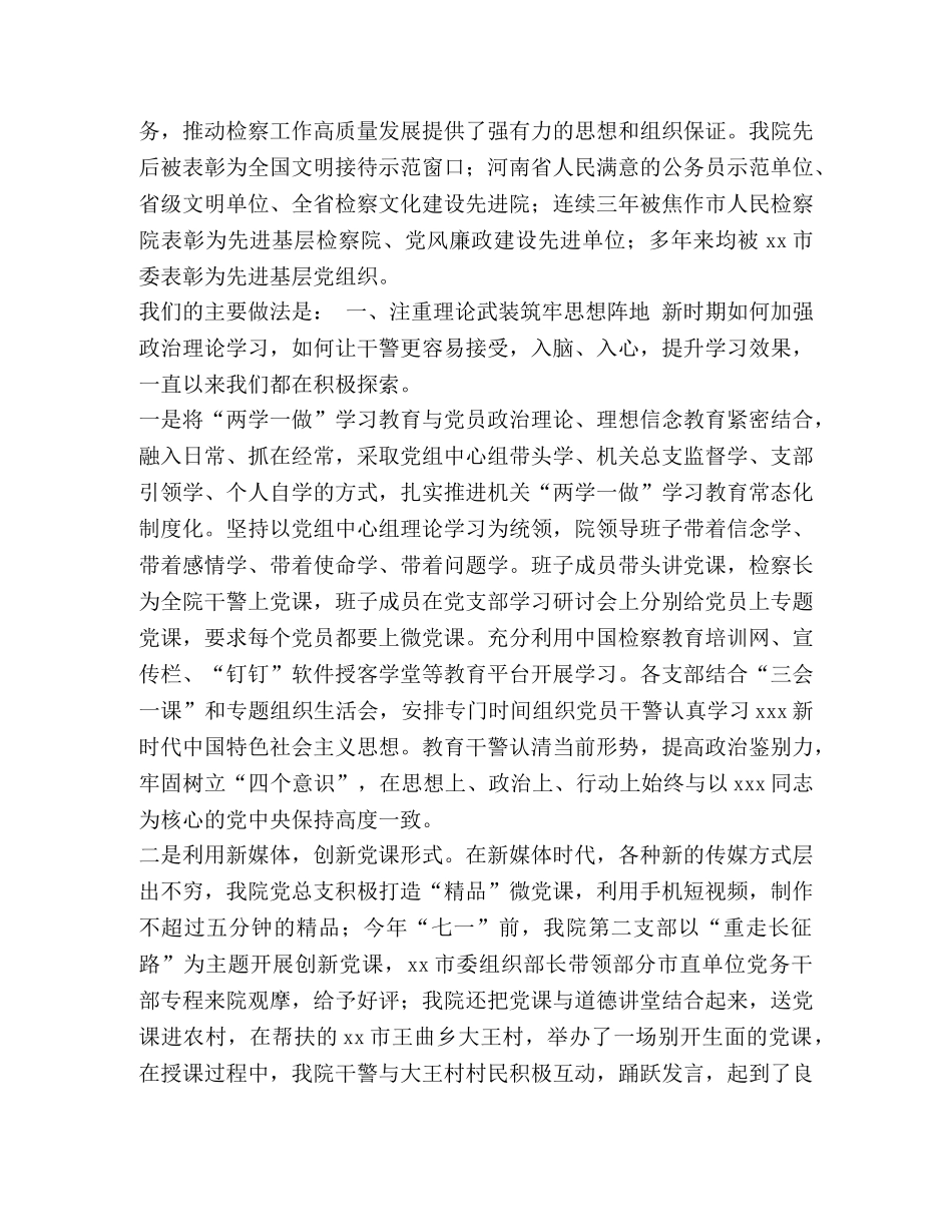 党建经验交流先进材料_党建经验交流材料5篇 _第3页