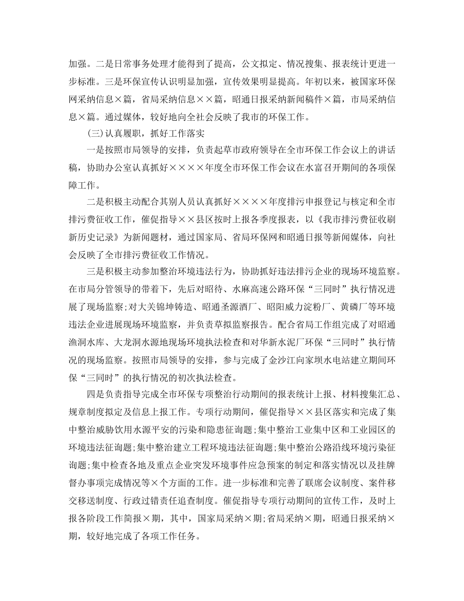 2024环保局应急管理工作参考总结【五篇】 _第2页