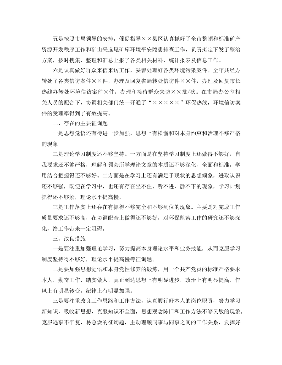 2024环保局应急管理工作参考总结【五篇】 _第3页