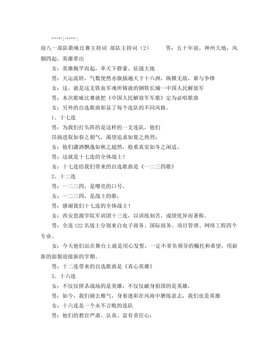 百日冲刺大会主持词 _第3页