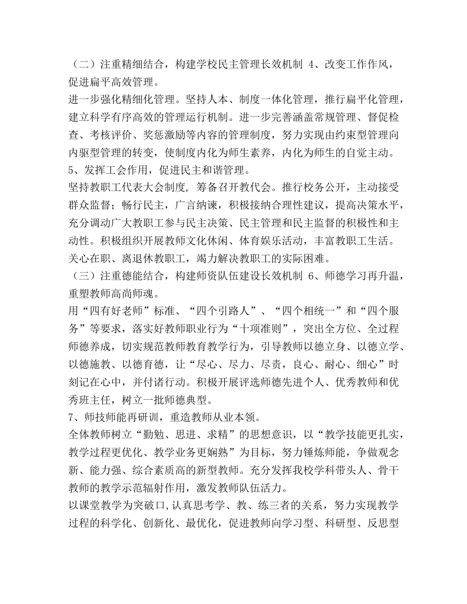 XX第学2024年学校工作要点 _第3页
