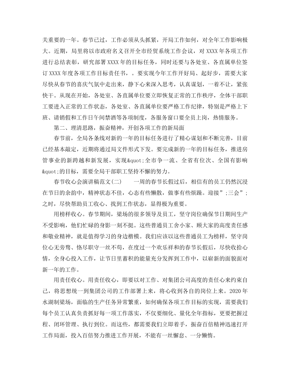 春节收心会演讲稿范文 _第2页