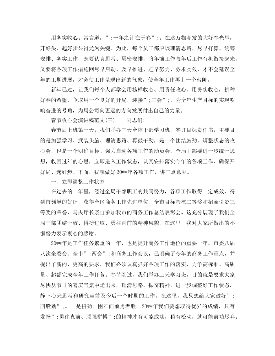 春节收心会演讲稿范文 _第3页