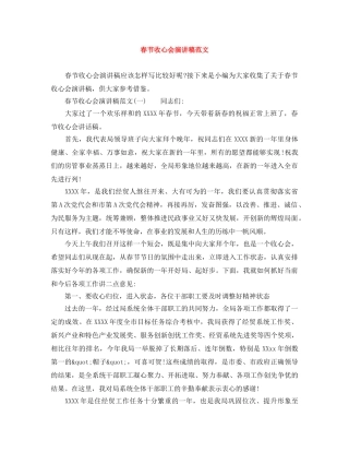 春节收心会演讲稿范文 