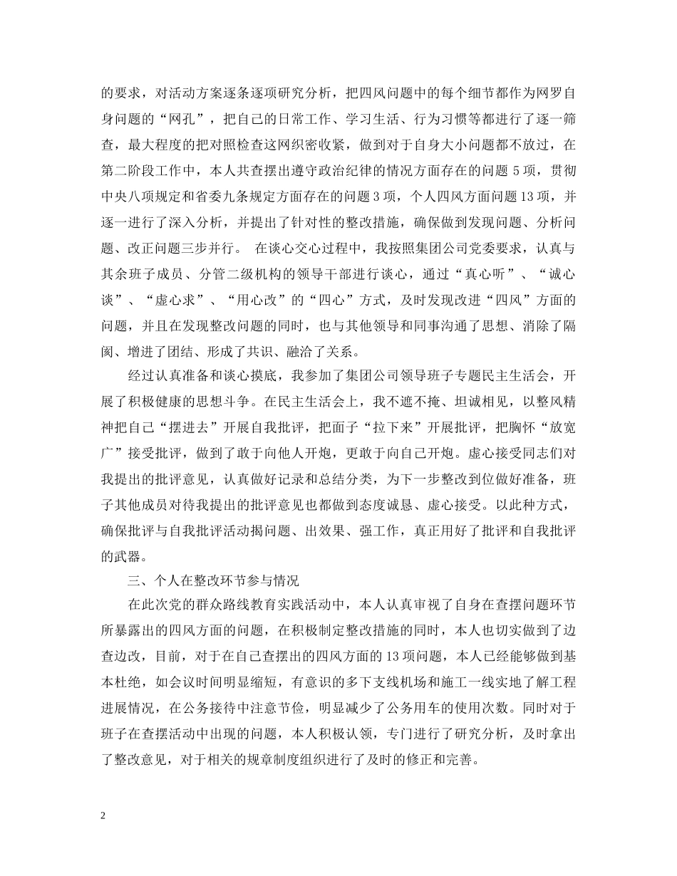 2024领导干部自我鉴定 _第2页