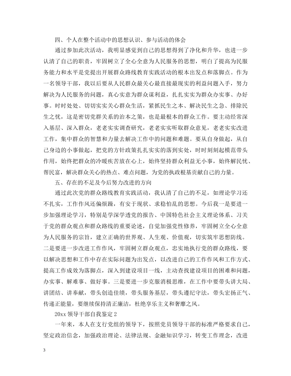 2024领导干部自我鉴定 _第3页