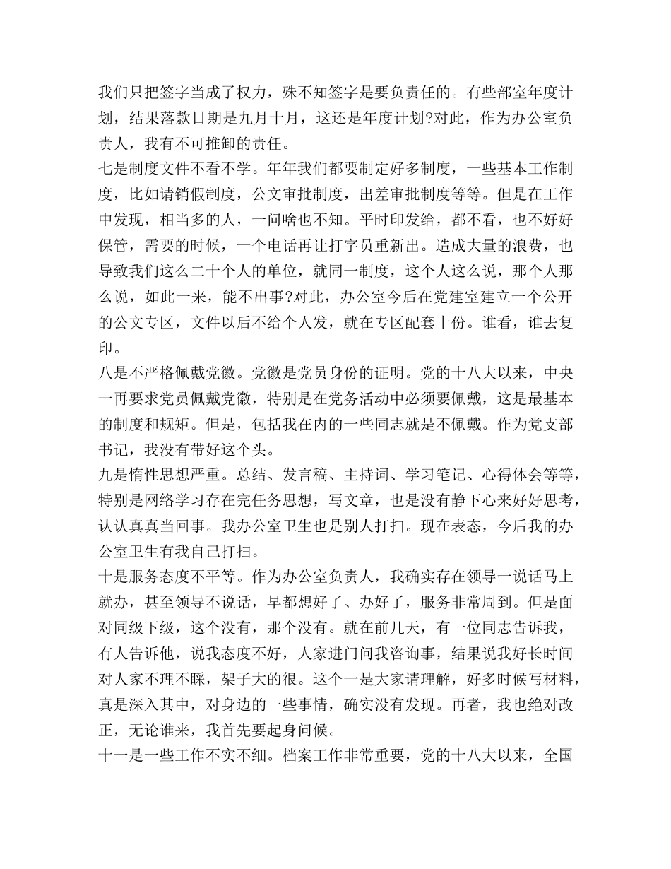 2024年党章党规 [2024年某干部对照党章党规找差距研讨发言提纲多份范文集锦] _第3页