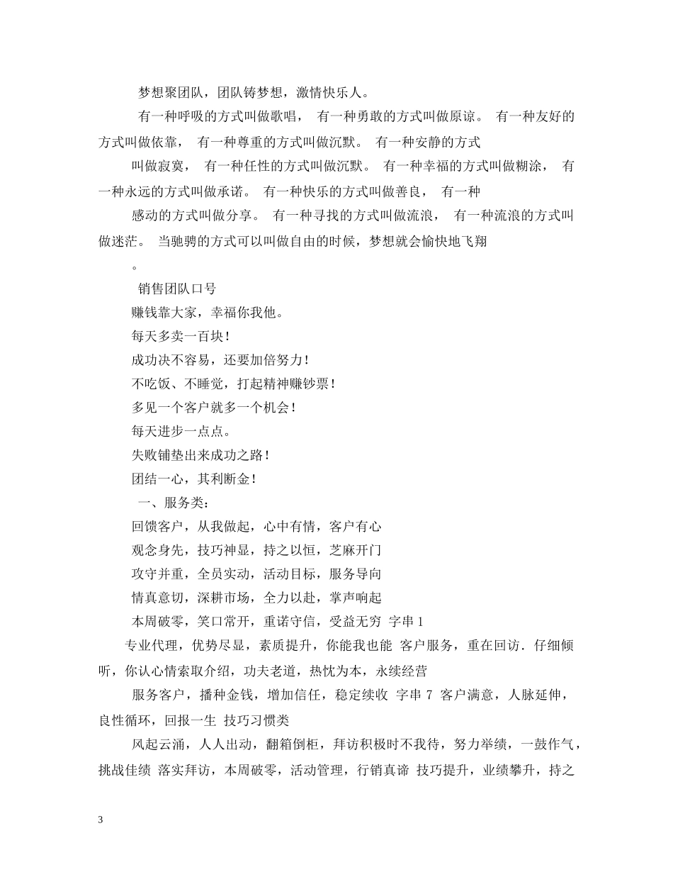 2024年羊年团队励志口号 _第3页