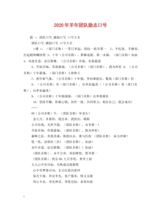 2024年羊年团队励志口号 