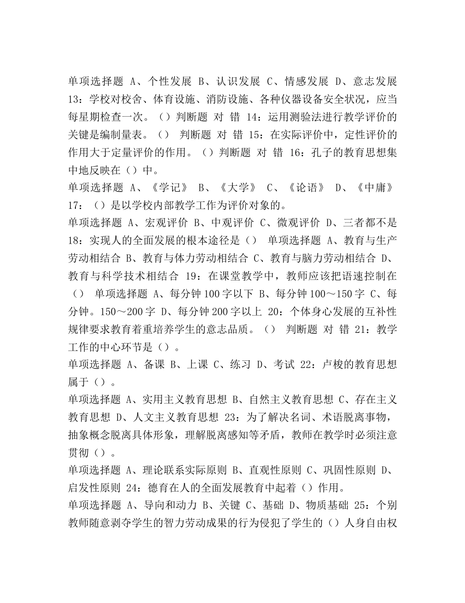 【2024年江西南昌教师招聘教育学练习题含答案】 _第2页