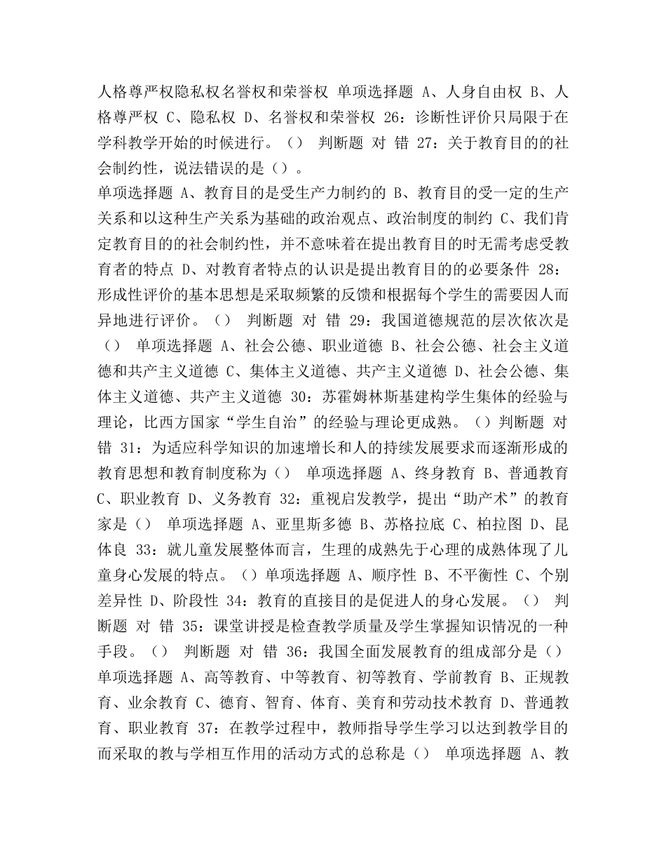 【2024年江西南昌教师招聘教育学练习题含答案】 _第3页