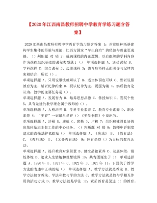 【2024年江西南昌教师招聘教育学练习题含答案】 