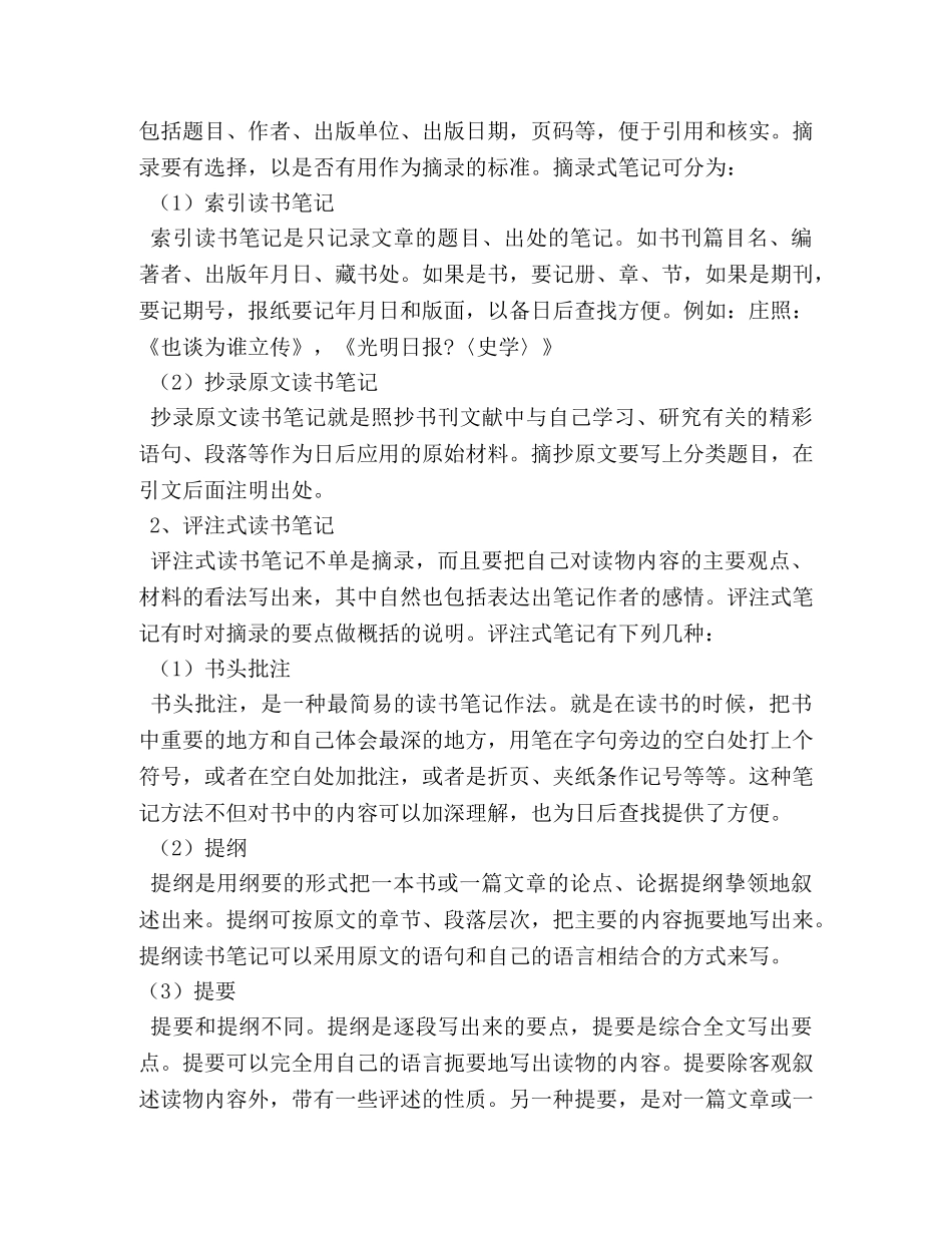 读书笔记应该怎么写- _第2页