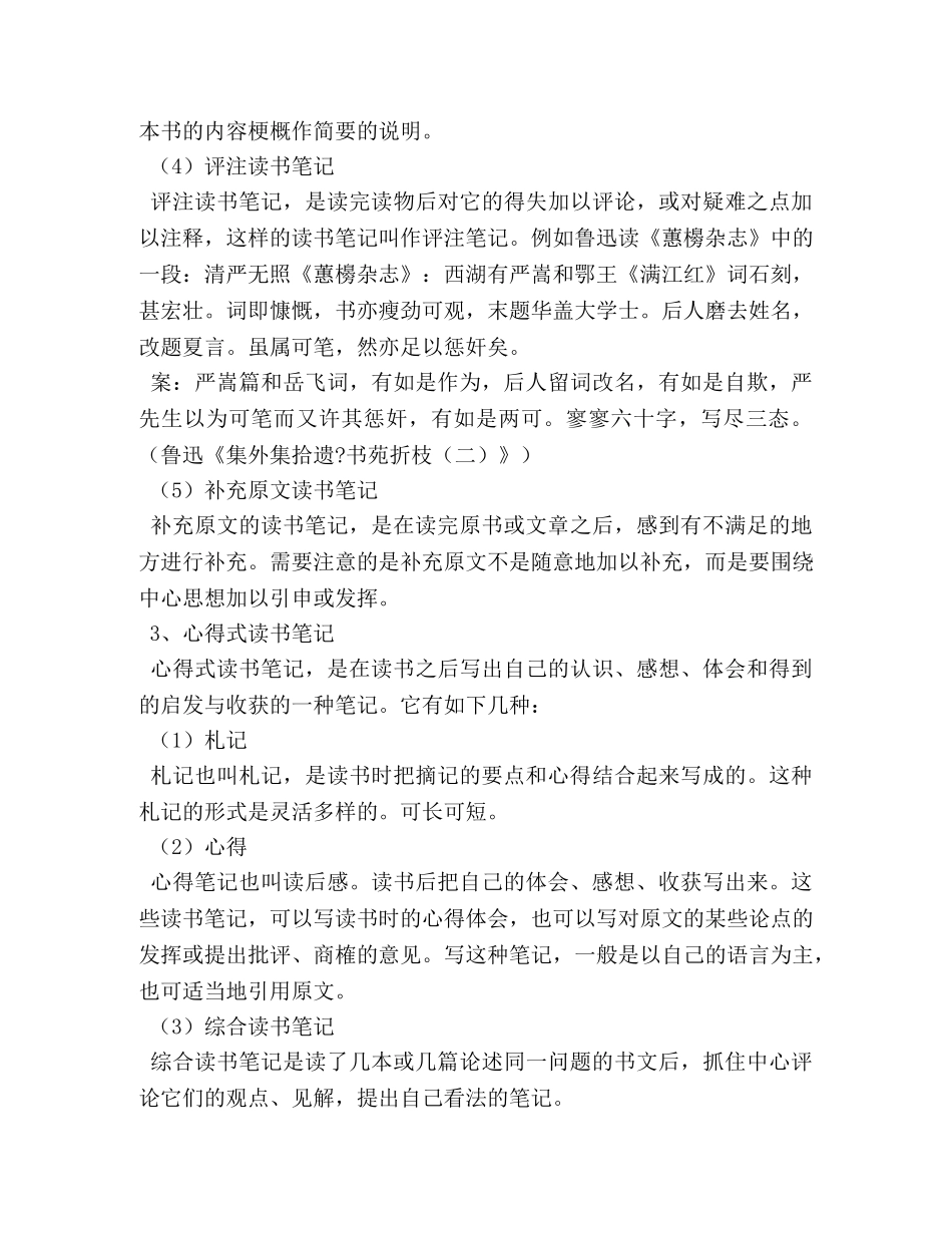 读书笔记应该怎么写- _第3页
