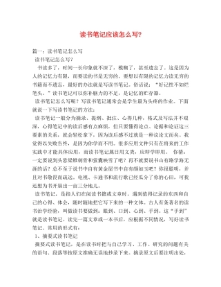 读书笔记应该怎么写- 