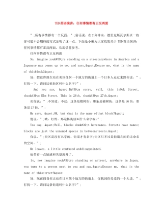 TED英语演讲任何事情都有正反两面 
