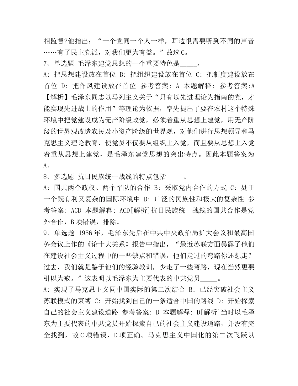 《综合知识》考点巩固《毛概》2024-2024毛概考点 _第3页
